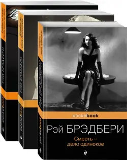 Голливудская трилогия. Комплект из 3 книг