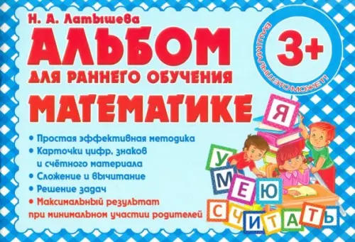 

Альбом для раннего обучения математике, Голубой