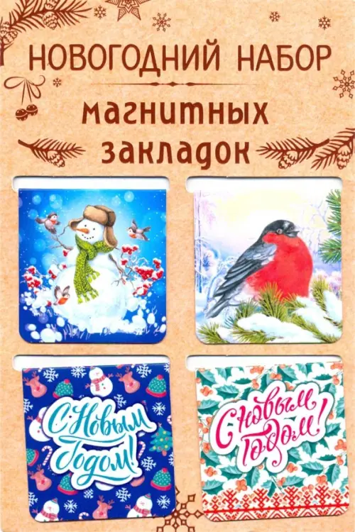 

Магнитные закладки Новый год, 47х49 мм, 4 штуки, Жёлтый