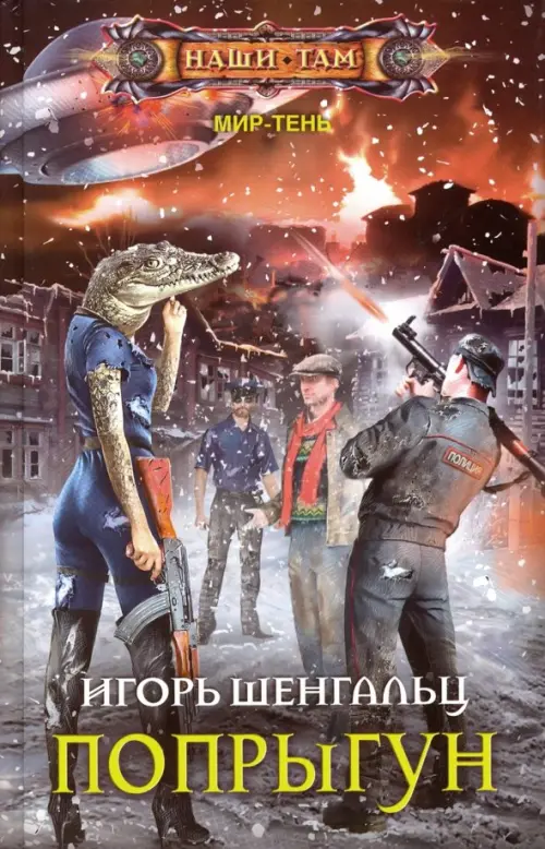 

Попрыгун, Серый