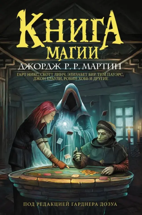 

Книга магии