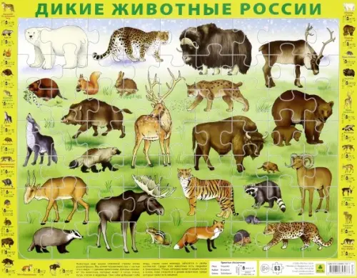 

Детский пазл на подложке "Дикие животные России", 63 элемента, Мульти