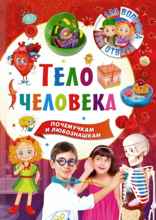 

Тело человека, Красный