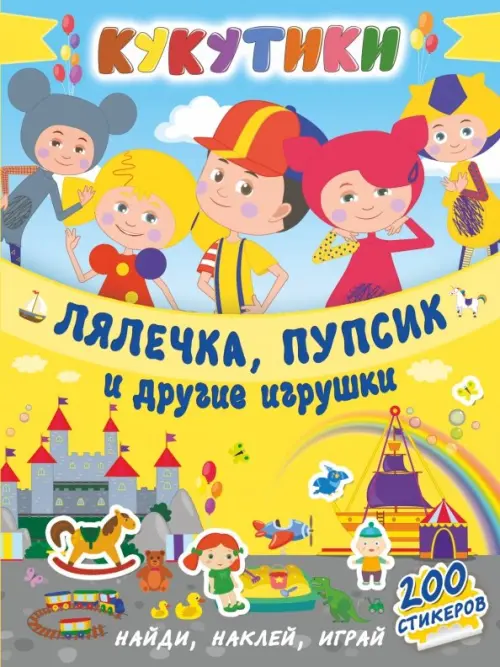 

Кукутики. Лялечка, пупсик и другие игрушки, Жёлтый