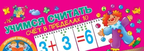 

Счёт в пределах 10. Учимся считать, Фиолетовый