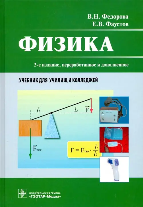 

Физика. Учебник СПО, Зелёный