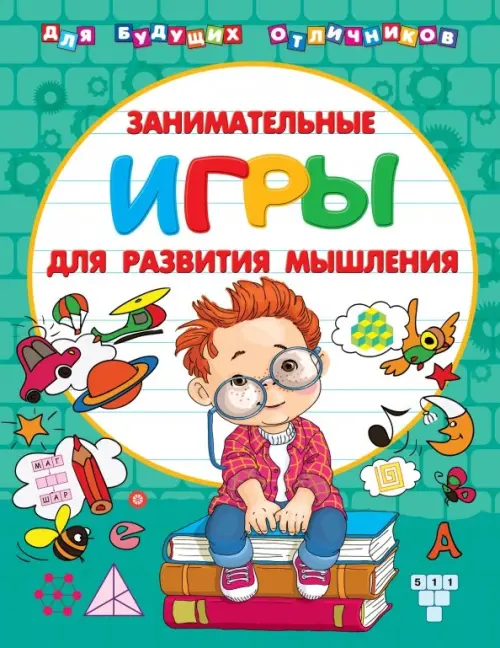 

Занимательные игры для развития мышления, Зелёный