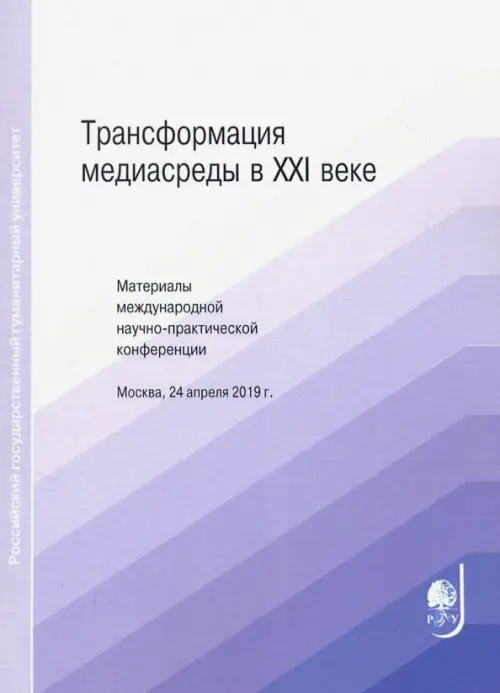 

Трансформация медиасреды в XXI веке, Фиолетовый