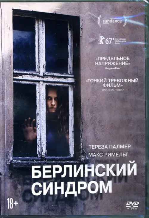

DVD. Берлинский синдром Berlin Syndrome