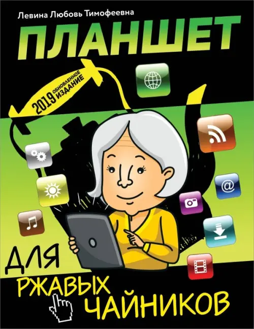 

Планшет для ржавых чайников, Зелёный