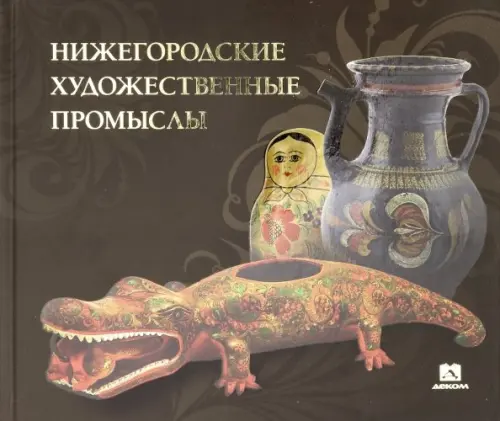 

Нижегородские художественные промыслы, Чёрный