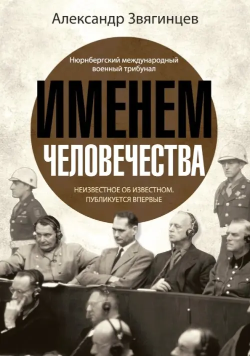 

Именем человечества, Серый