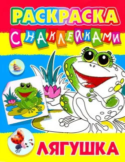 Лягушка