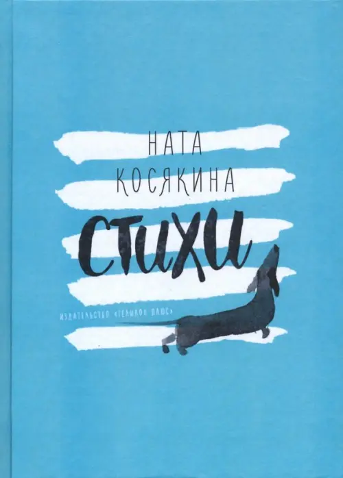 

Стихи