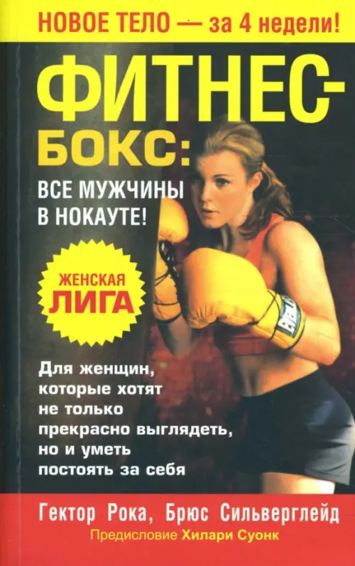 

Фитнес - бокс. Все мужчины в нокауте!