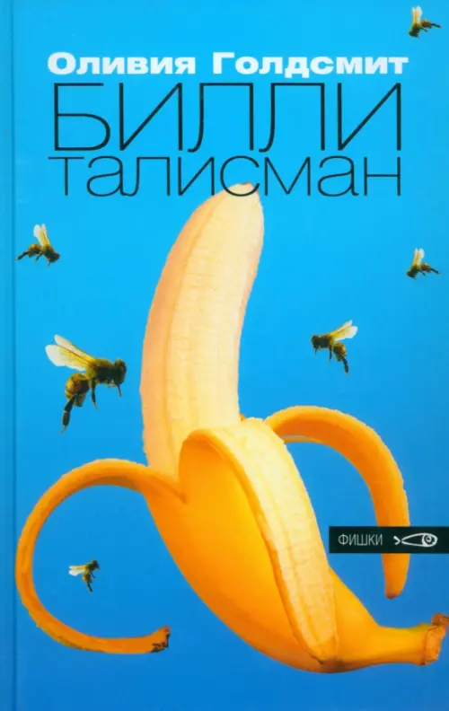 

Билли-талисман, Голубой