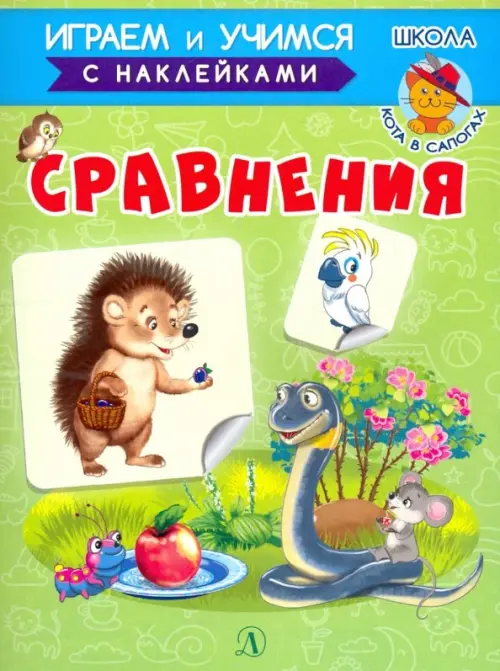 

Сравнения, Зелёный