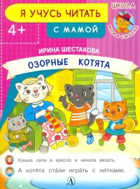 Озорные котята