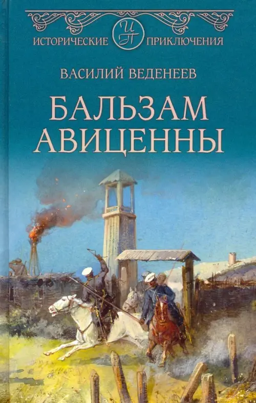 

Бальзам Авиценны, Зелёный