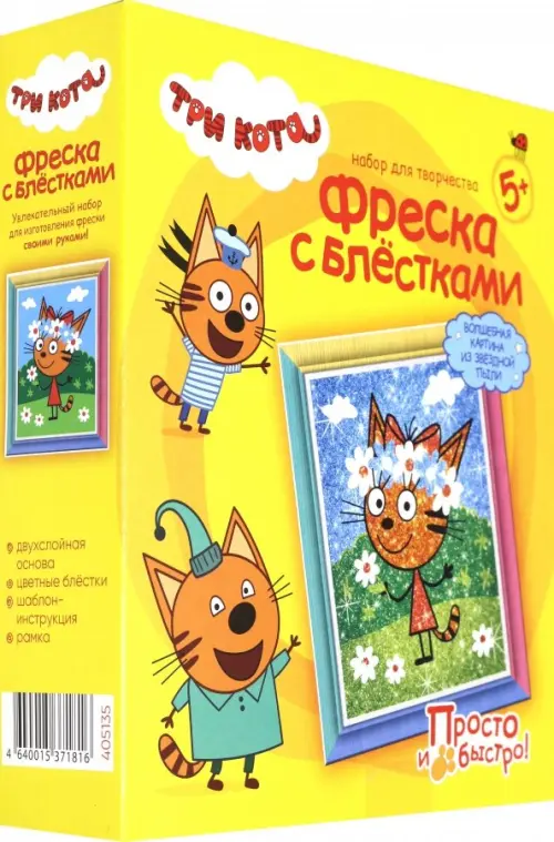 

Фреска с блестками. Три кота. Карамелька. Лето, Жёлтый