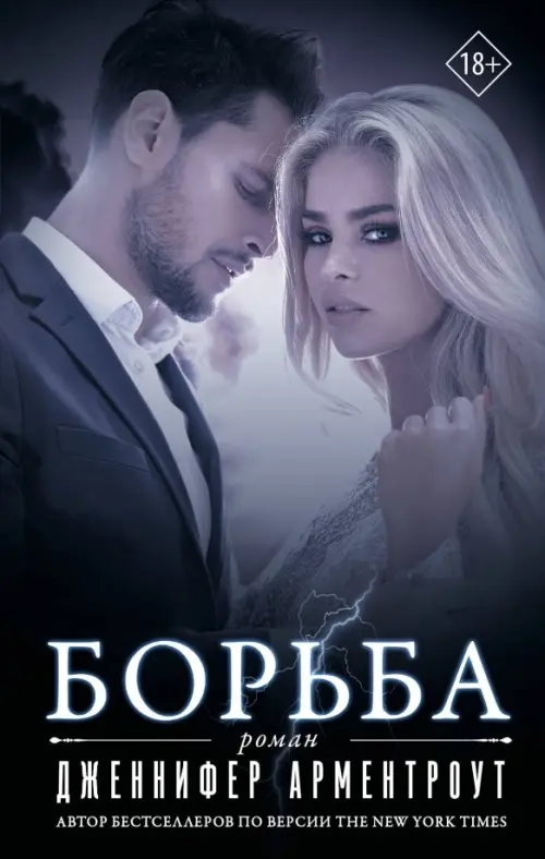 

Борьба, Серый