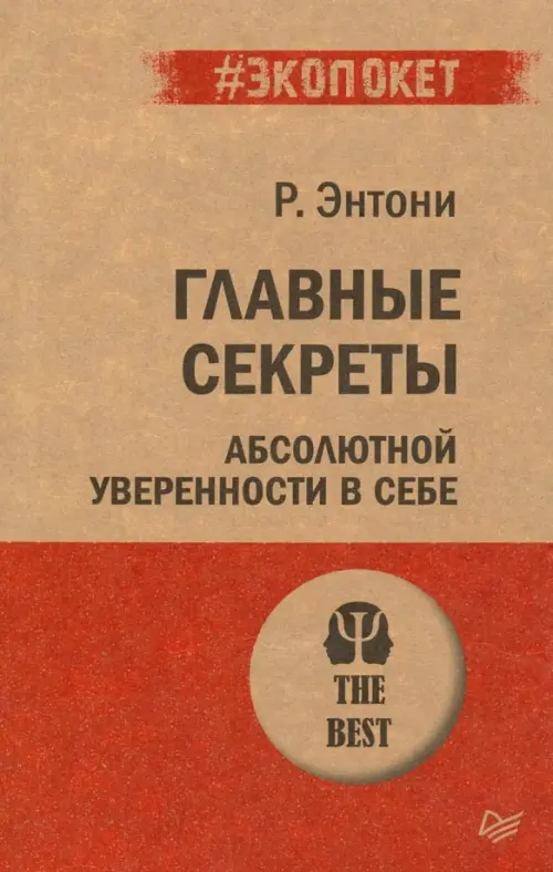 

Главные секреты абсолютной уверенности в себе, Жёлтый