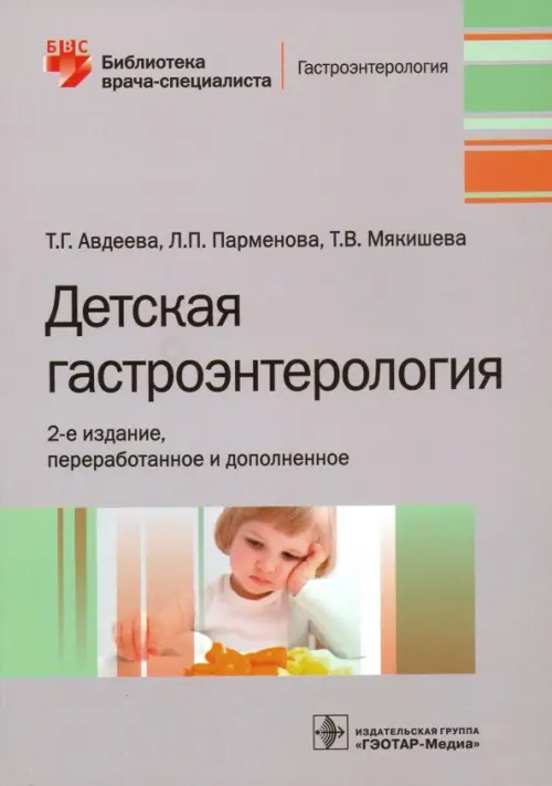 

Детская гастроэнтерология, Серый