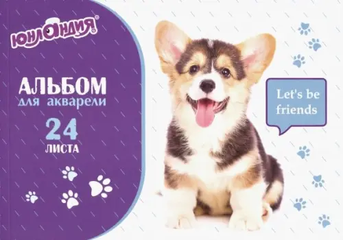 

Альбом для акварели. Собачки, А4, 24 листа, В ассортименте