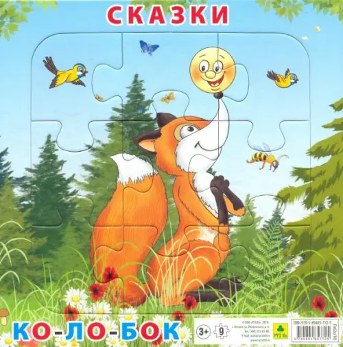 

Пазл. Сказки. Колобок, 9 элементов, Мультиколор
