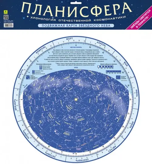 

Планисфера (подвижная карта звездного неба), Синий