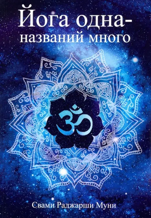 

Йога одна - названий много, Синий