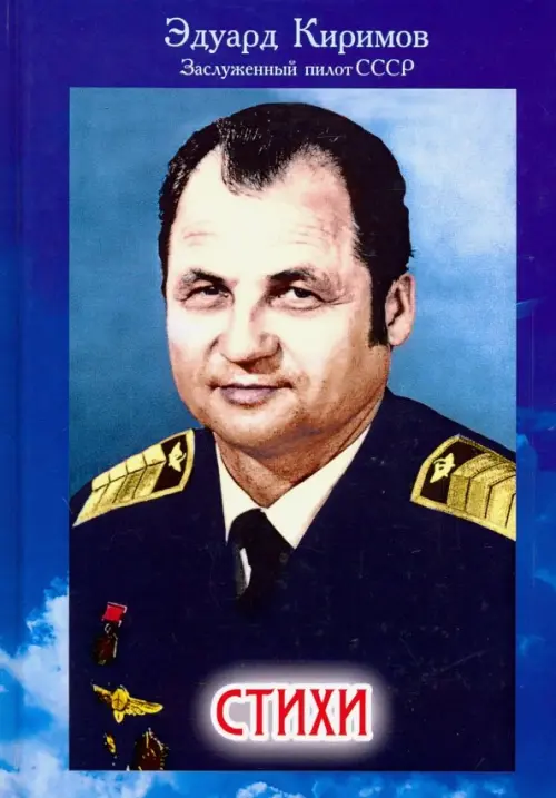 

Стихи, Синий