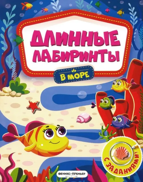 

В море. Книжка-гармошка