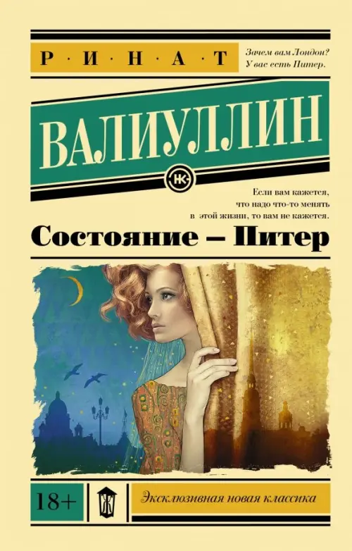 

Состояние - Питер, Жёлтый
