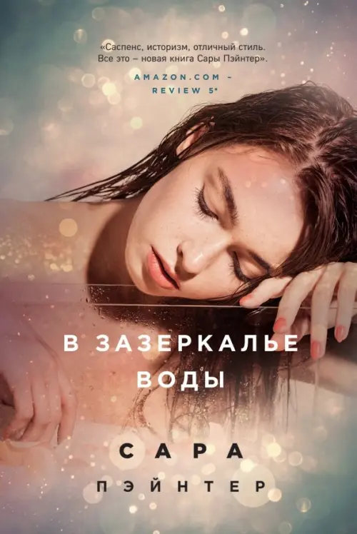 

В зазеркалье воды, Серый