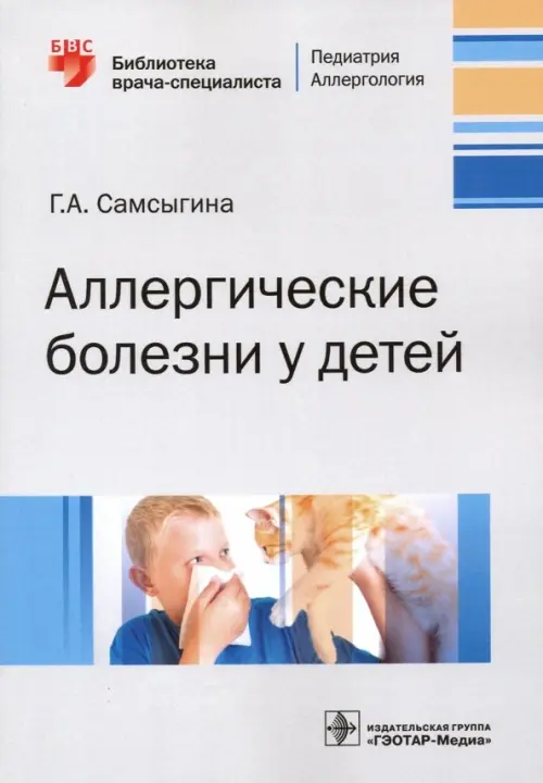 

Аллергические болезни у детей, Серый