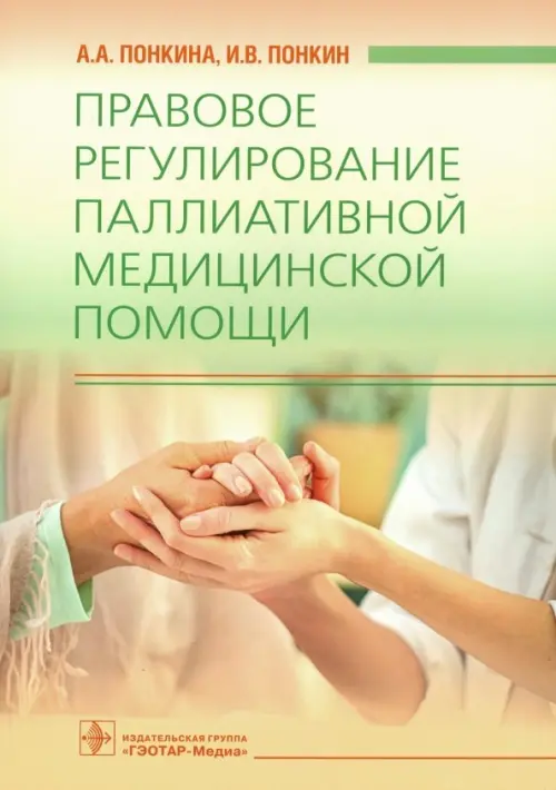 

Правовое регулирование паллиативной медицинской помощи, Оранжевый