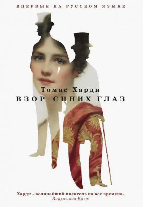 

Взор синих глаз, Белый