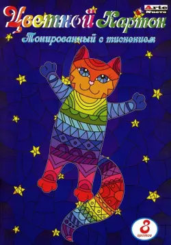 Картон цветной тонированный с тиснением, 8 листов, 8 цветов