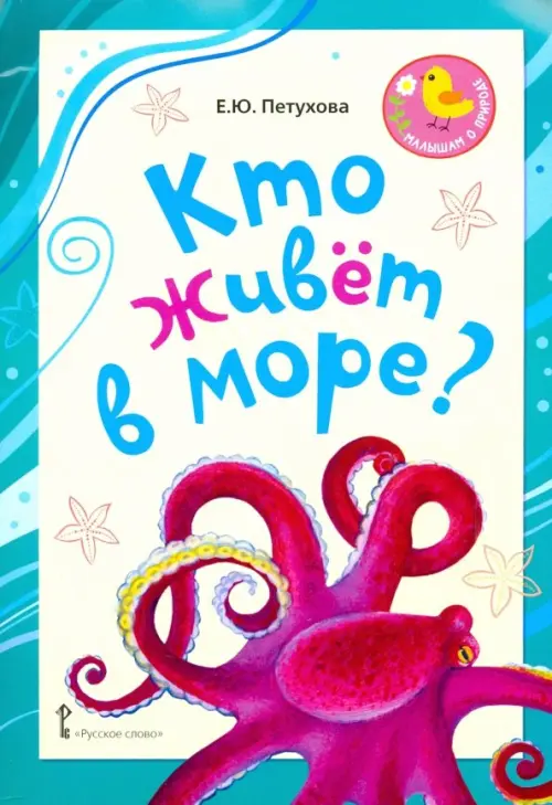 

Кто живёт в море Стихи для детей
