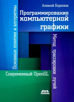 Программирование компьютерной графики