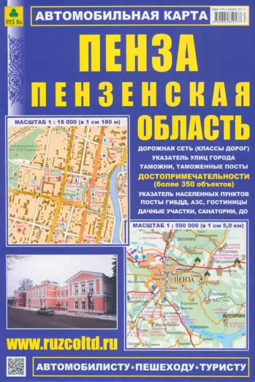 

Автомобильная карта: Пенза. Пензенская область, Синий