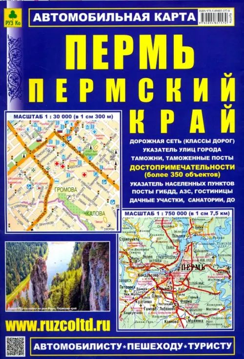 

Пермь. Пермский край. Карта автомобильная, Синий