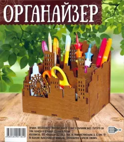 Органайзер "Город. Карусель", цвет: палисандр