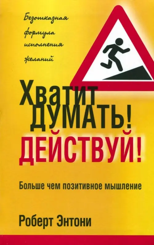 

Хватит думать! Действуй!, Жёлтый