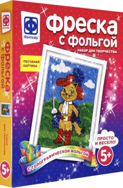 Фреска с фольгой. Мой герой