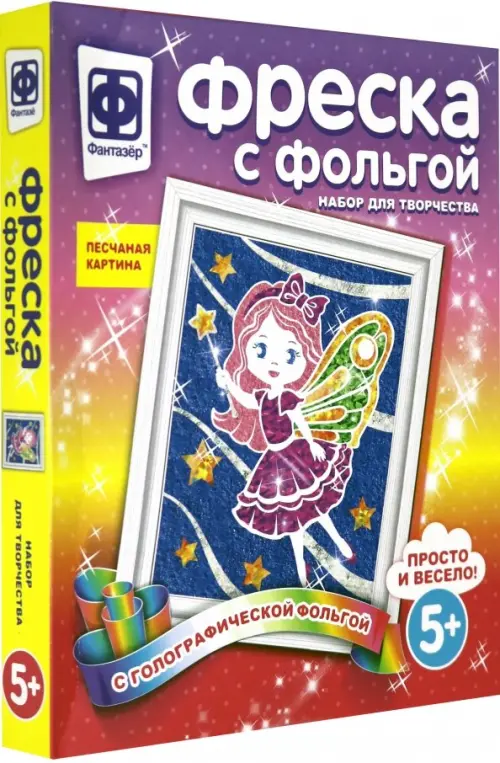 

Фреска с фольгой. Звездная фея, Разноцветный