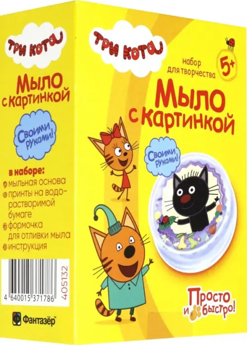 

Мыло с картинкой. Три кота. Сажик, Жёлтый