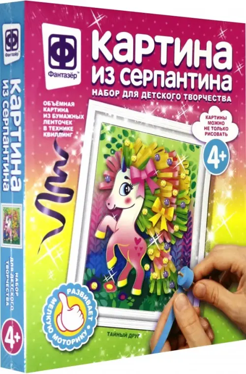 

Картина из серпантина. Тайный друг, Фиолетовый