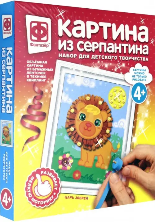 Картина из серпантина. Царь зверей